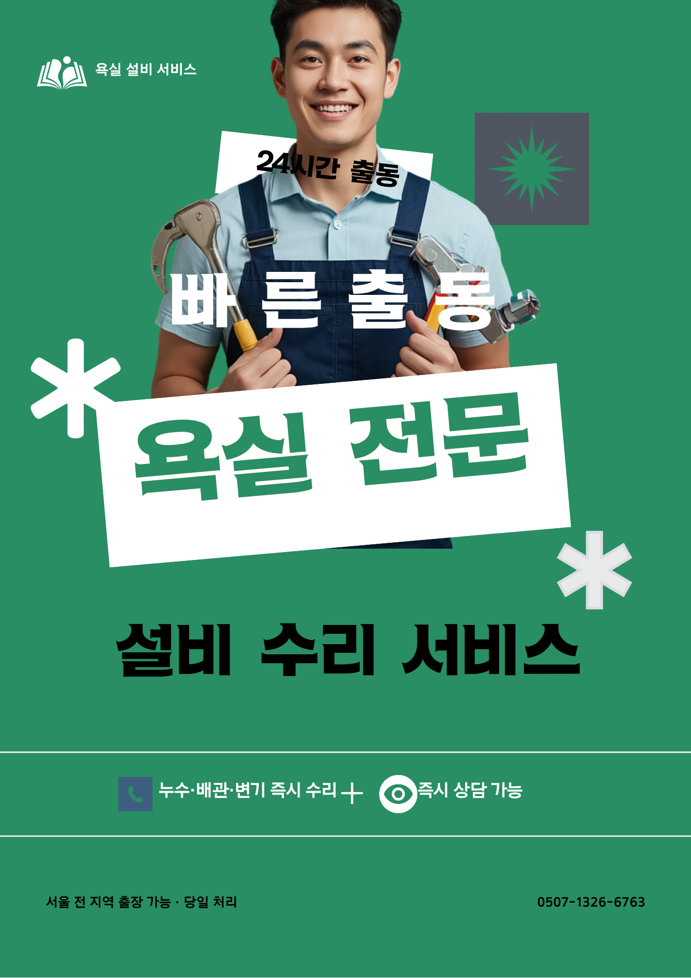 서울 특별시 현장 사진
